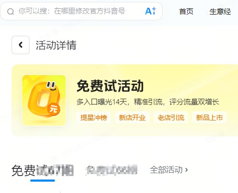 博尔塔拉蒙古自治州|抖音来客免费试入口