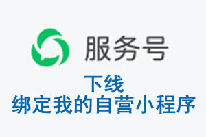 博尔塔拉蒙古自治州|公众平台于2026 年 6 月 15 日下线-绑定我的自营小...