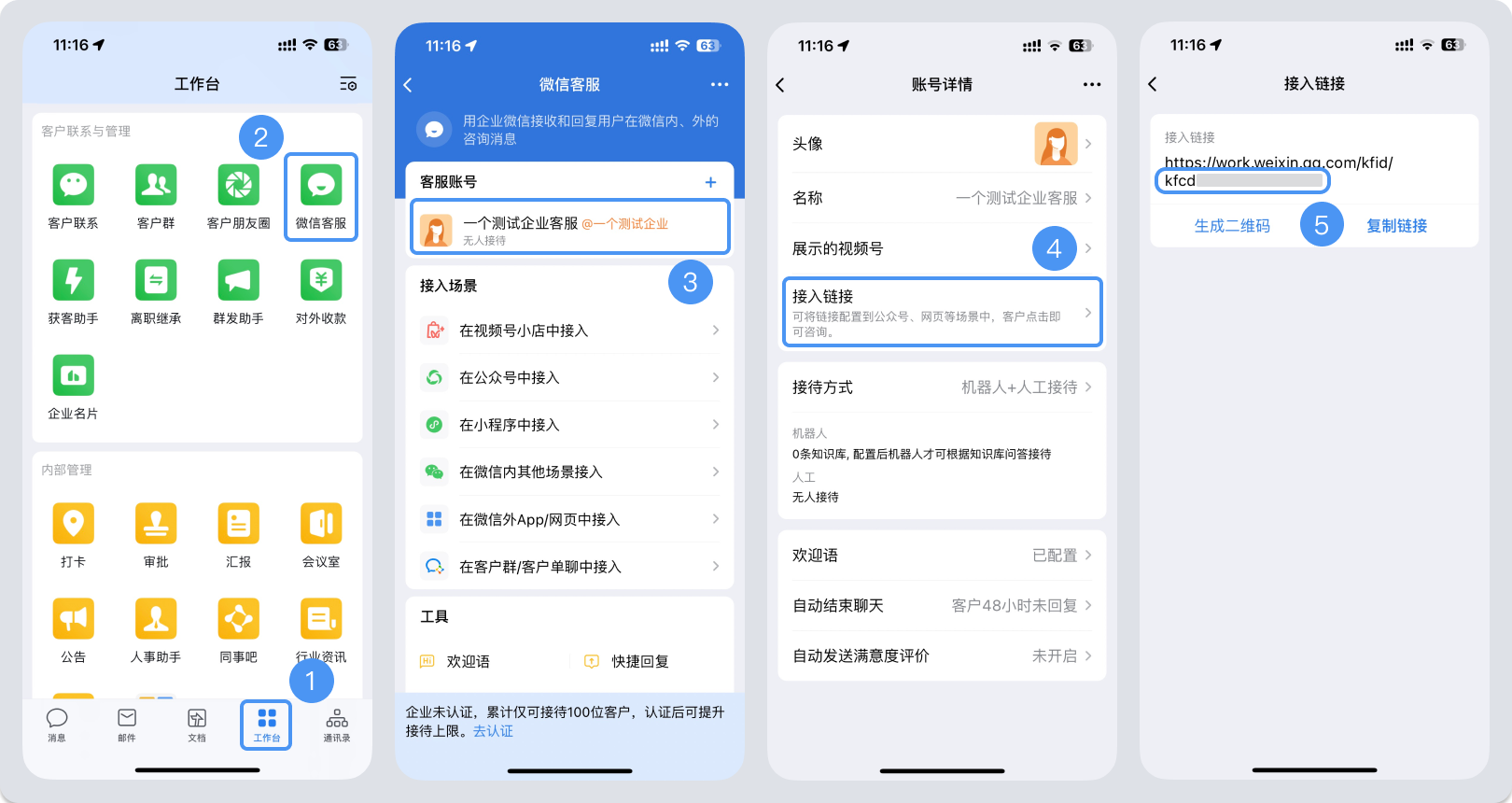 博尔塔拉蒙古自治州|微信客服账号，如何获取客服号ID？