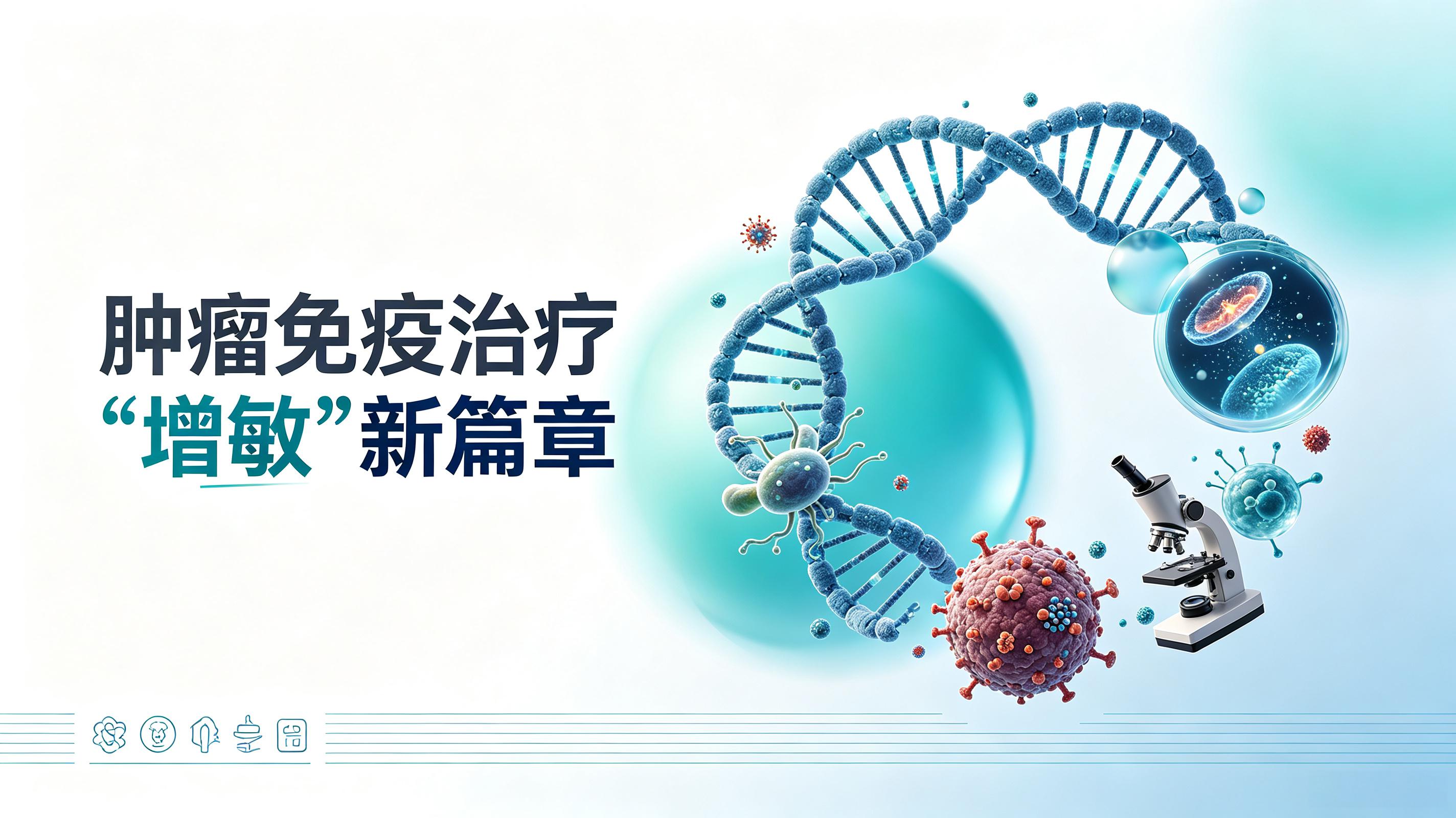 博尔塔拉蒙古自治州|第2期 肠道菌群移植：开启肿瘤免疫治疗“增敏”新篇章
